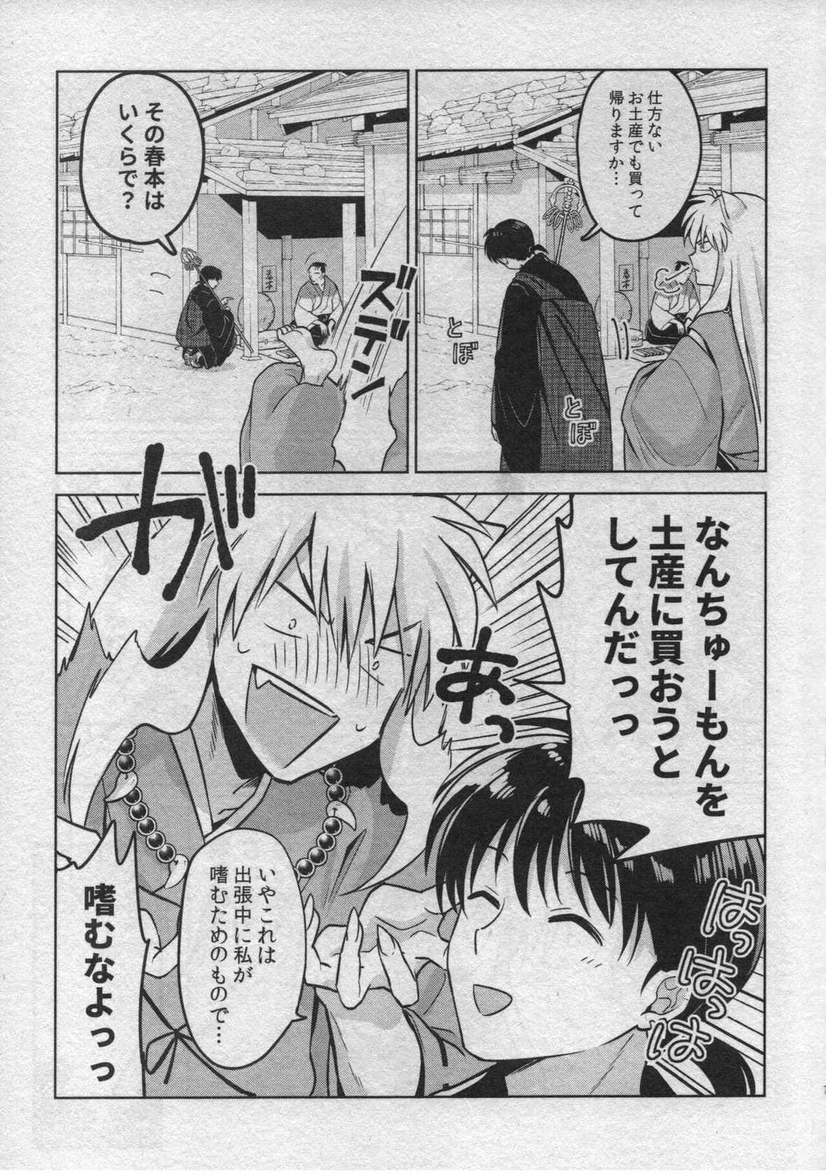 (SARK16) [Wanwano (Motobi)] Sengoku Makurazoushi Inu Kago Abunae Hen (Inuyasha)