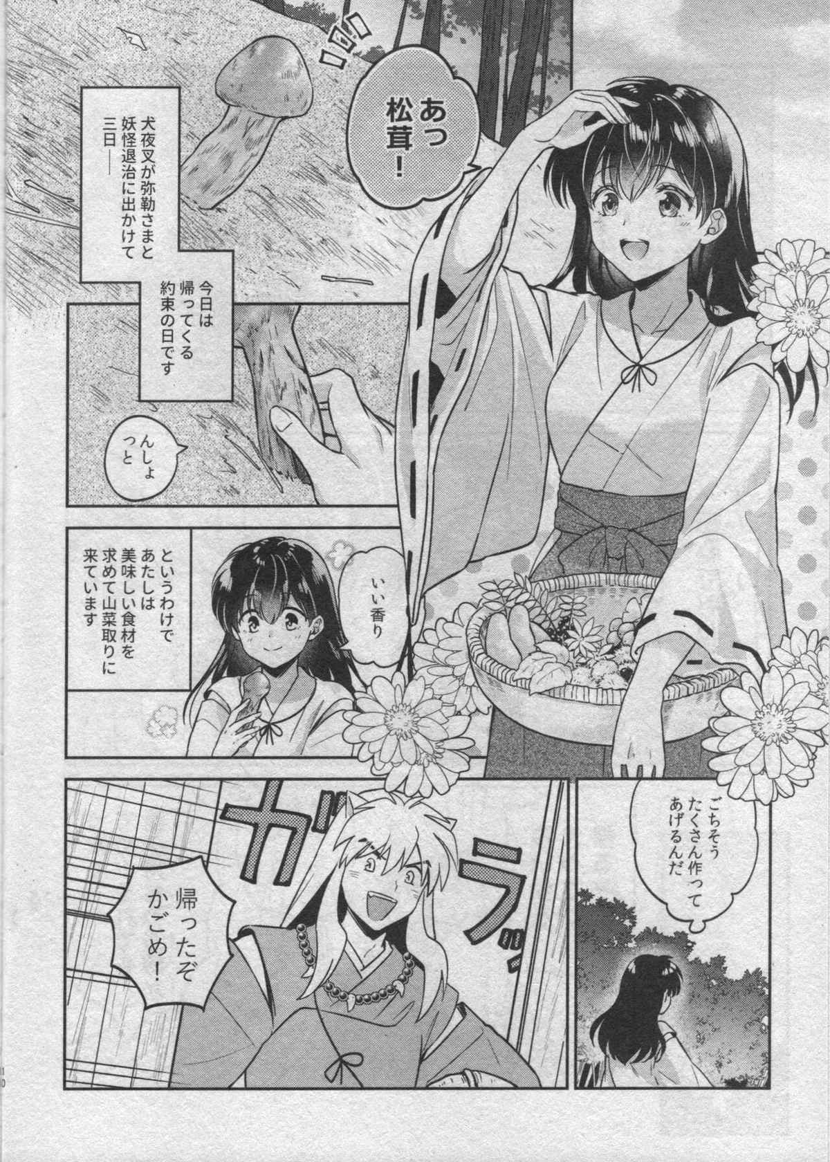 (SARK16) [Wanwano (Motobi)] Sengoku Makurazoushi Inu Kago Abunae Hen (Inuyasha)