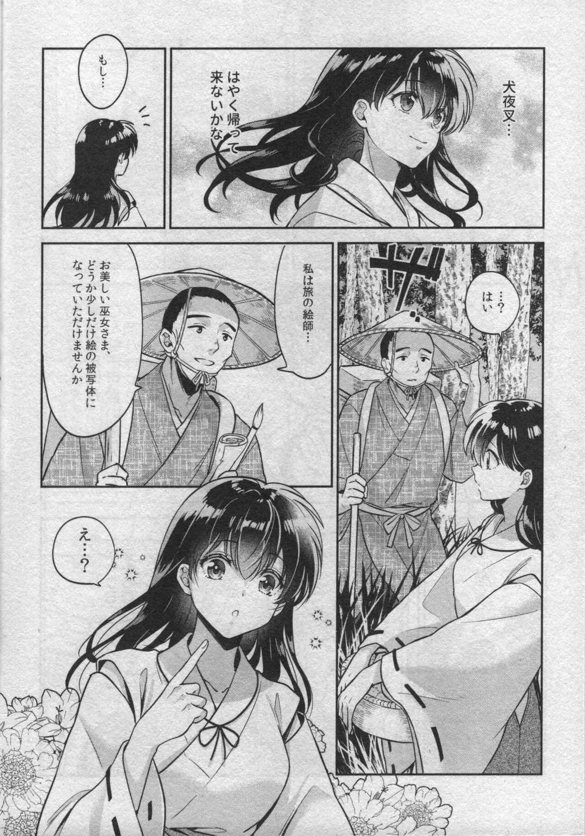 (SARK16) [Wanwano (Motobi)] Sengoku Makurazoushi Inu Kago Abunae Hen (Inuyasha)