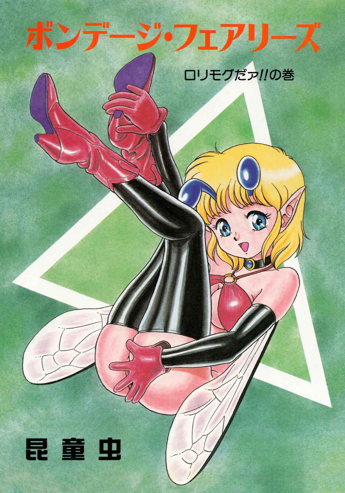 [Kondom] Bondage Fairies 2