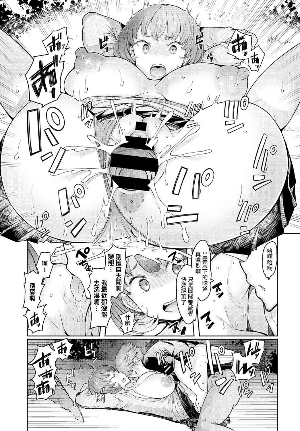 [EBA] Love Wheel Ch. 4 (COMIC Anthurium 2022-03) [Chinese] [裸單騎漢化] [Digital]