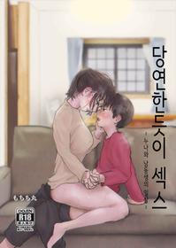 [Mochichimaru] Atarimae Sex ~Ane to Ototo no Nichijo~ | 당연한듯이 섹스 [Korean]