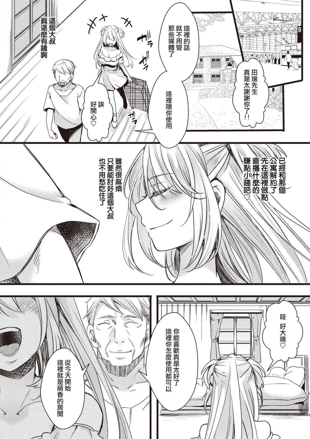 [hal] Nagesen Porno(COMIC X-EROS #94)  [Chinese] [沒有漢化]