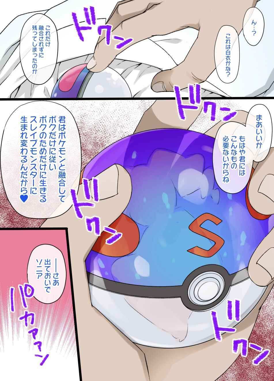 [Kusayarou] Slave Ball Sennou ~Sonia & Wanpachi Hen~ (Pokémon Sword and Shield)