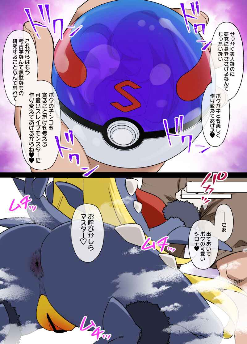 [Kusayarou] Slave Ball Sennou ~Shirona & Gaburias Hen~ (Pokémon Diamond and Pearl)