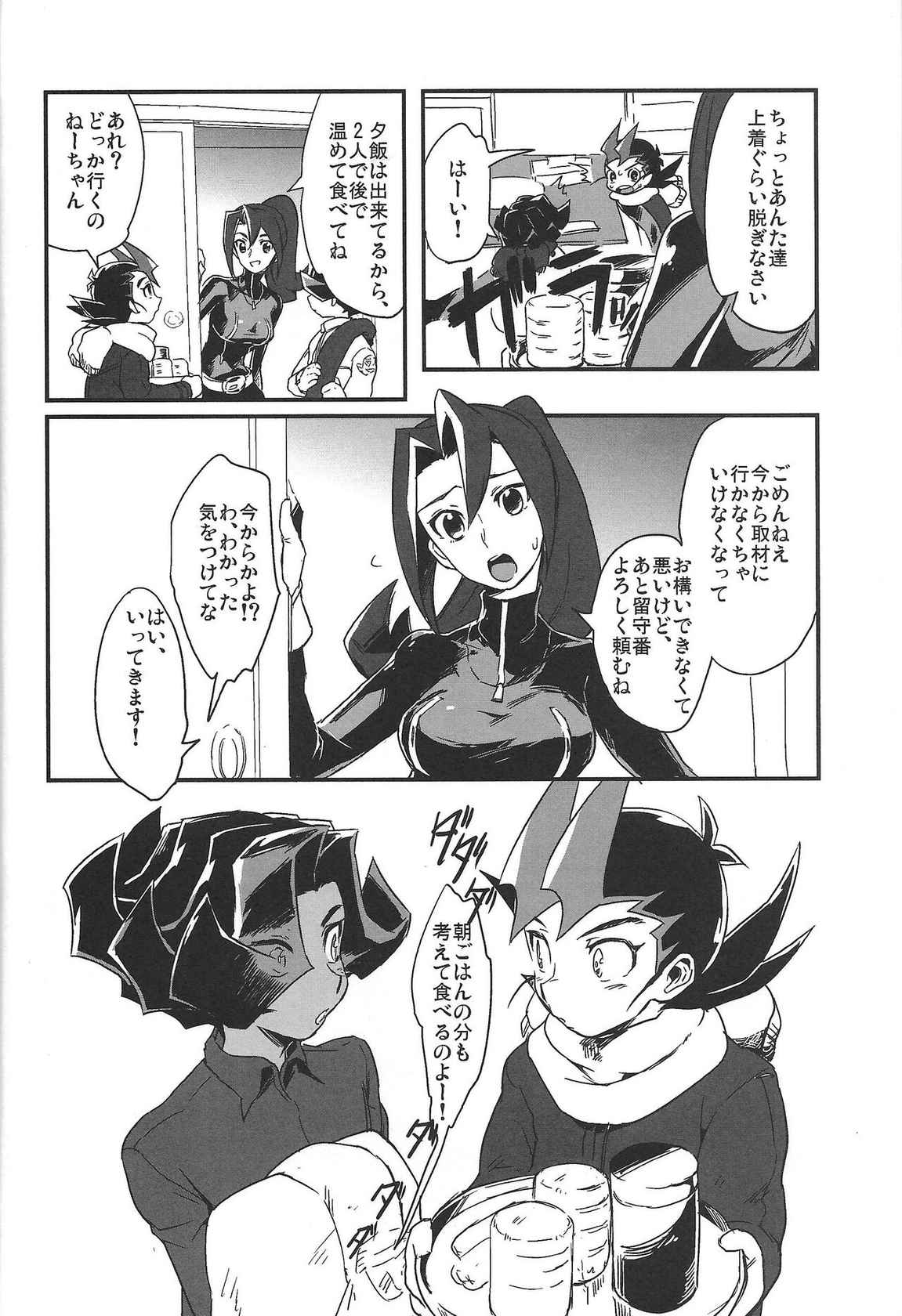 (Sennen Battle in Osaka 4) [Wakame (Ohema)] Kotatsu to mikan (Yu-Gi-Oh! ZEXAL)