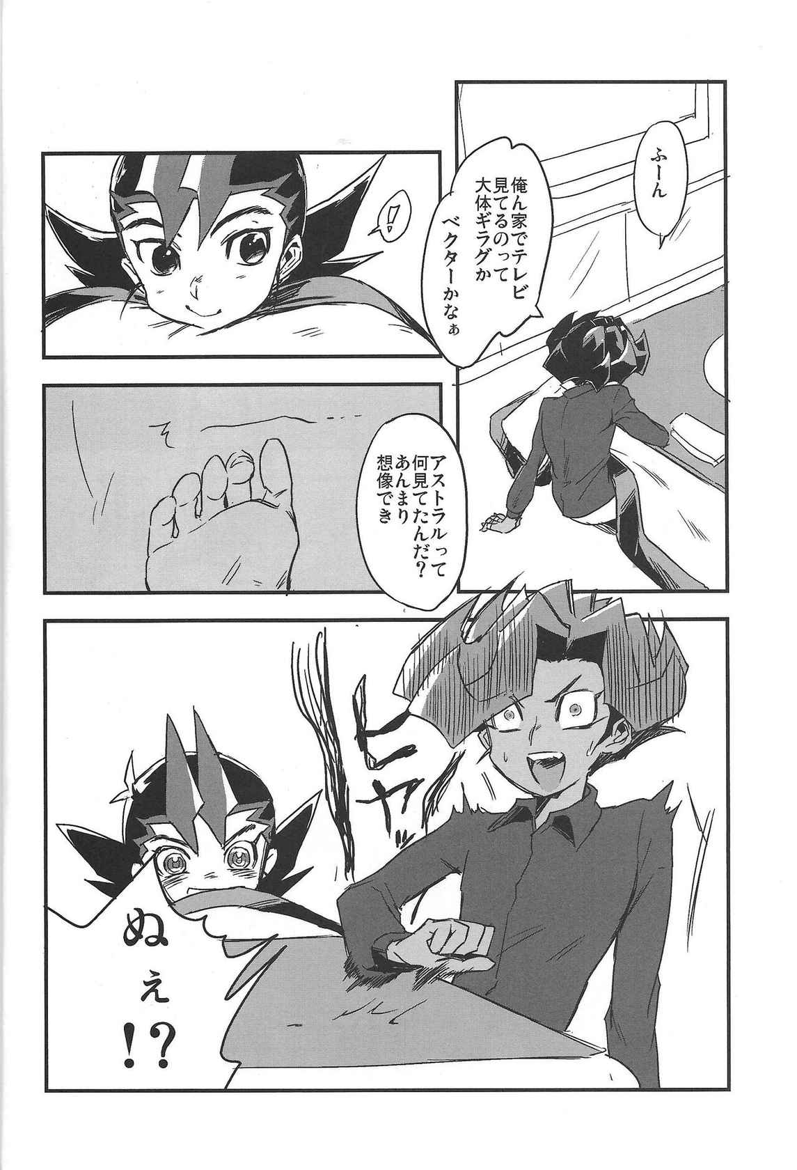 (Sennen Battle in Osaka 4) [Wakame (Ohema)] Kotatsu to mikan (Yu-Gi-Oh! ZEXAL)