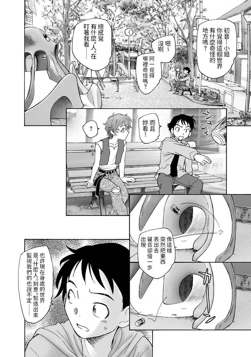 [海野螢]  世界の終わりの初めのつづき (サイベリアマニアックス 強制孕ませプロジェクト Vol.10)  中文翻譯