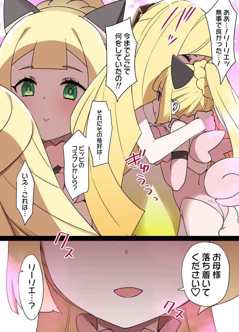 [Kusayarou] Slave Ball Sennou ~Lusamine & Lillie Hen~ (Pokémon Sun and Moon)