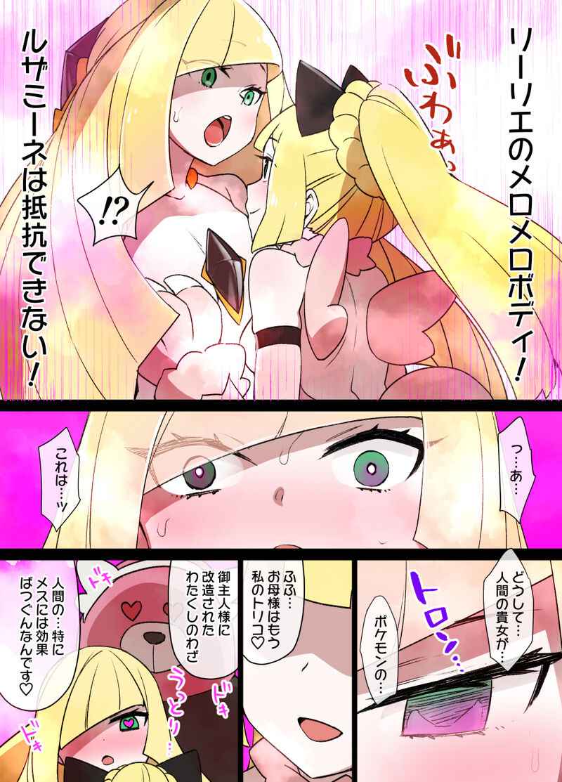 [Kusayarou] Slave Ball Sennou ~Lusamine & Lillie Hen~ (Pokémon Sun and Moon)