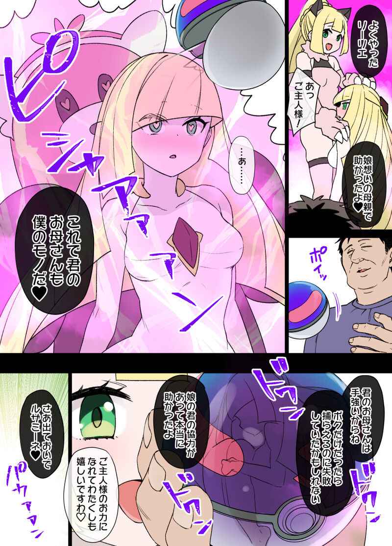 [Kusayarou] Slave Ball Sennou ~Lusamine & Lillie Hen~ (Pokémon Sun and Moon)