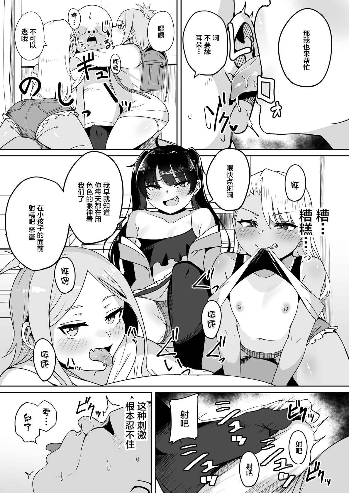 [Fuzuii Undou (Fuzui)] Mesugaki Gakkyuu Houkago Shidou [Chinese] [羅莎莉亞漢化] [Digital]