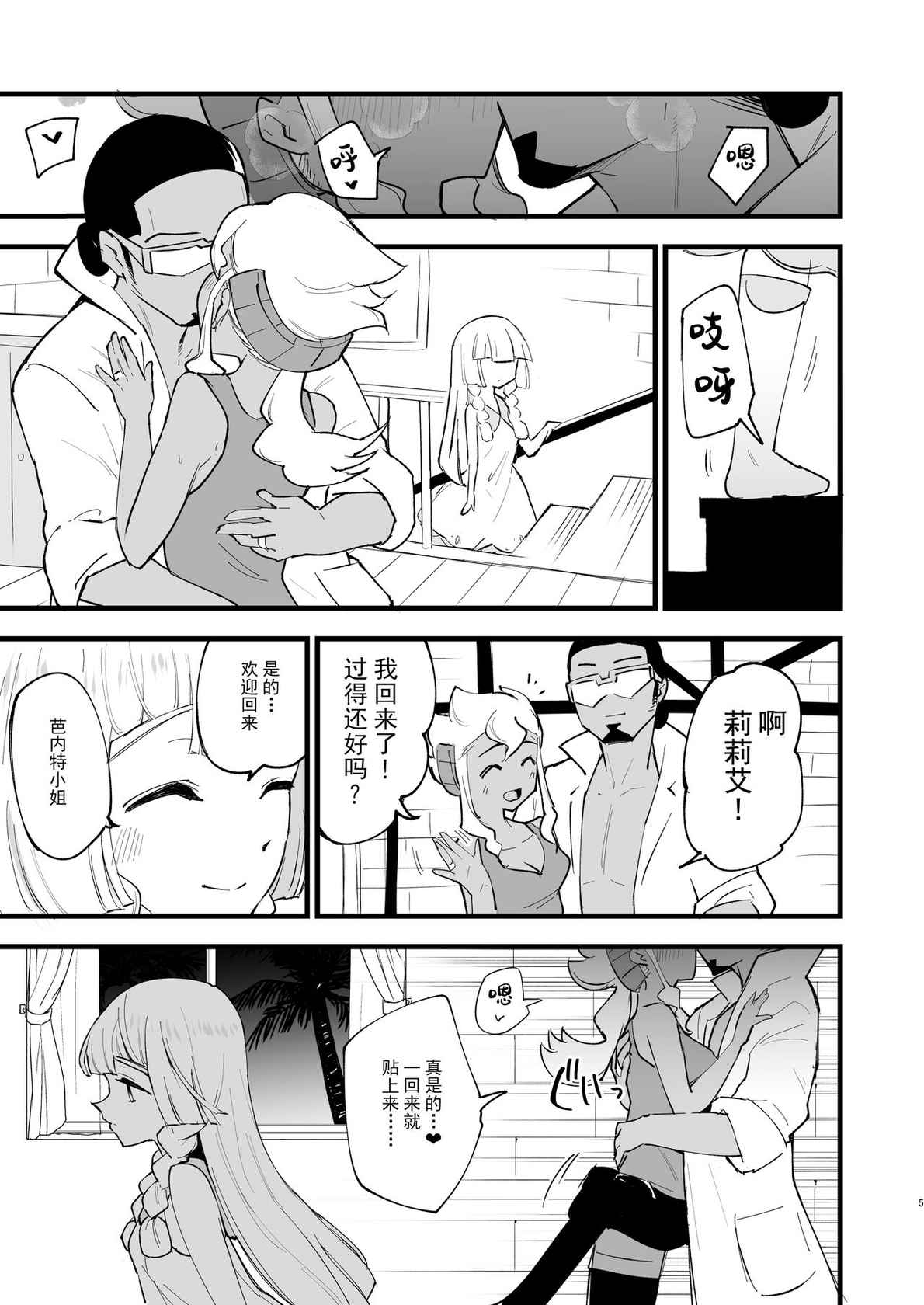 [Shironegiya (miya9)] Hakase no Yoru no Joshu. 4 - Doctor's Night Assistant Story 4 (Pokémon Sun and Moon) [Chinese] [绅士仓库汉化] [Digital]