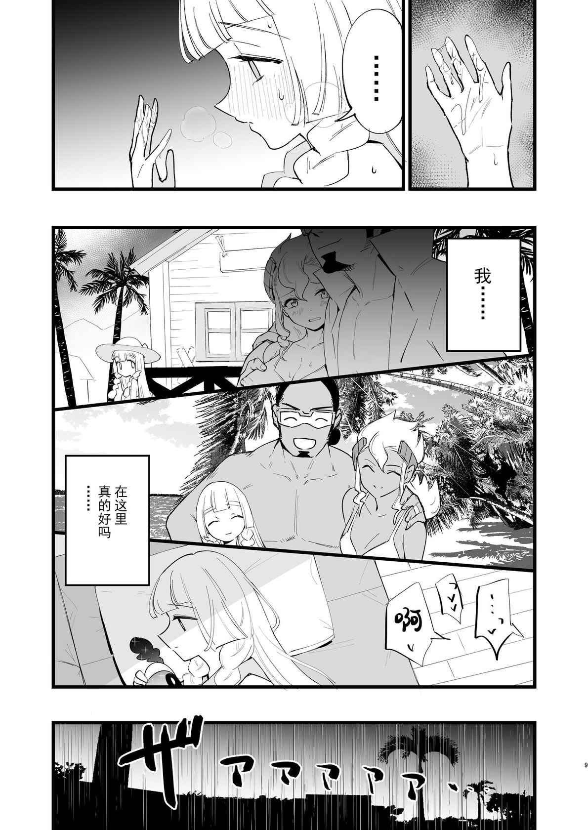 [Shironegiya (miya9)] Hakase no Yoru no Joshu. 4 - Doctor's Night Assistant Story 4 (Pokémon Sun and Moon) [Chinese] [绅士仓库汉化] [Digital]