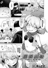 [Umiyamasoze] Saimin Mahou ~Mesugaki Elf wa Ore o Hoshiku Naru~ (2D Comic Magazine Mesugaki Saimin Seisai Ecchi!) [Chinese] [逃亡者×真不可视汉化组]