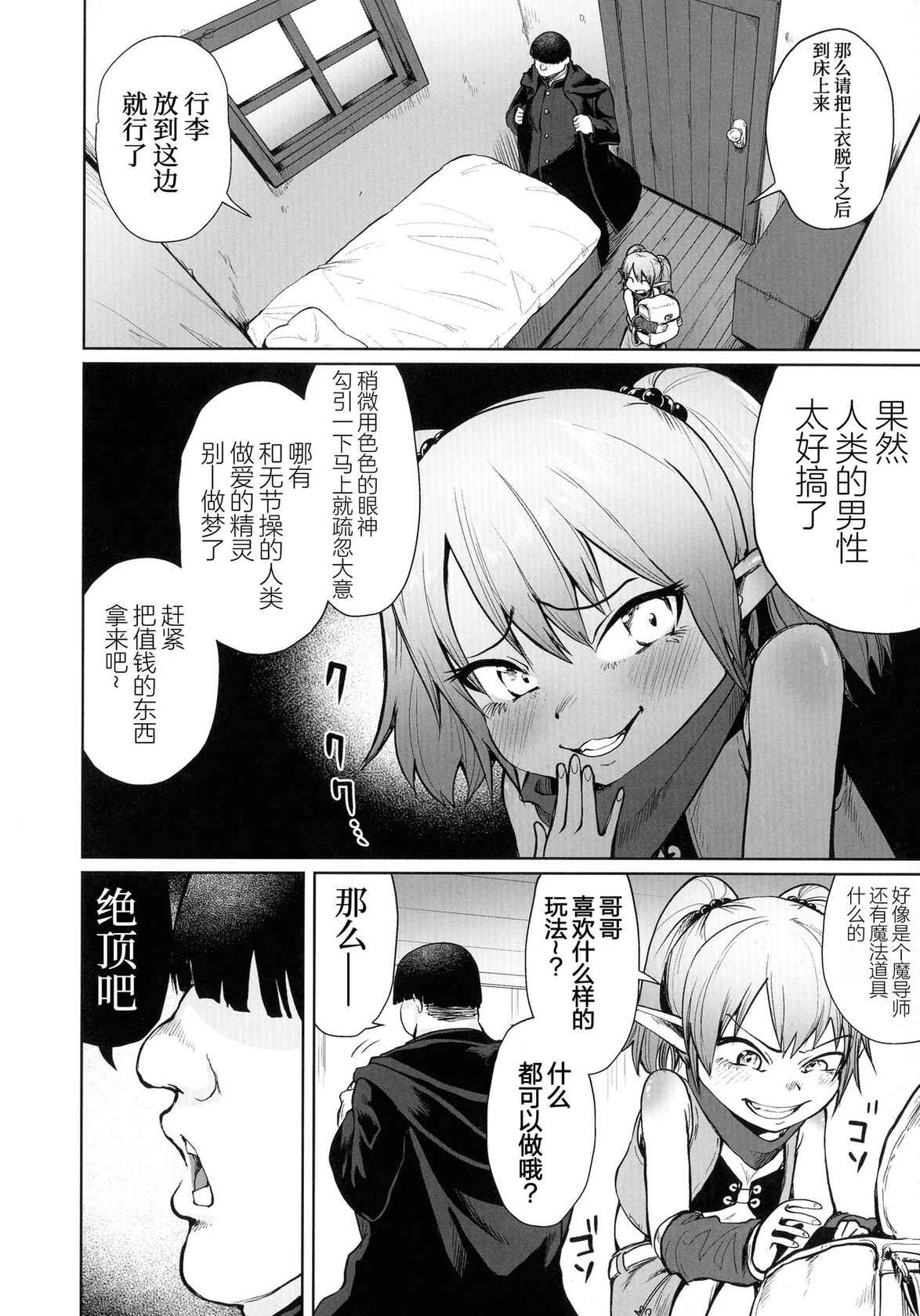 [Umiyamasoze] Saimin Mahou ~Mesugaki Elf wa Ore o Hoshiku Naru~ (2D Comic Magazine Mesugaki Saimin Seisai Ecchi!) [Chinese] [逃亡者×真不可视汉化组]