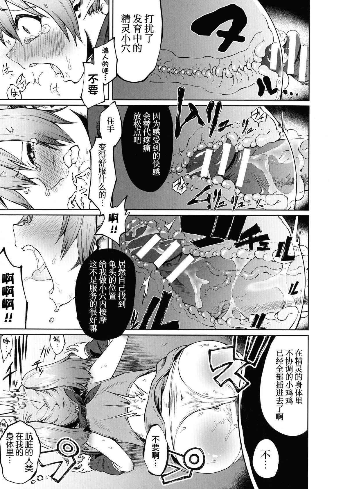 [Umiyamasoze] Saimin Mahou ~Mesugaki Elf wa Ore o Hoshiku Naru~ (2D Comic Magazine Mesugaki Saimin Seisai Ecchi!) [Chinese] [逃亡者×真不可视汉化组]