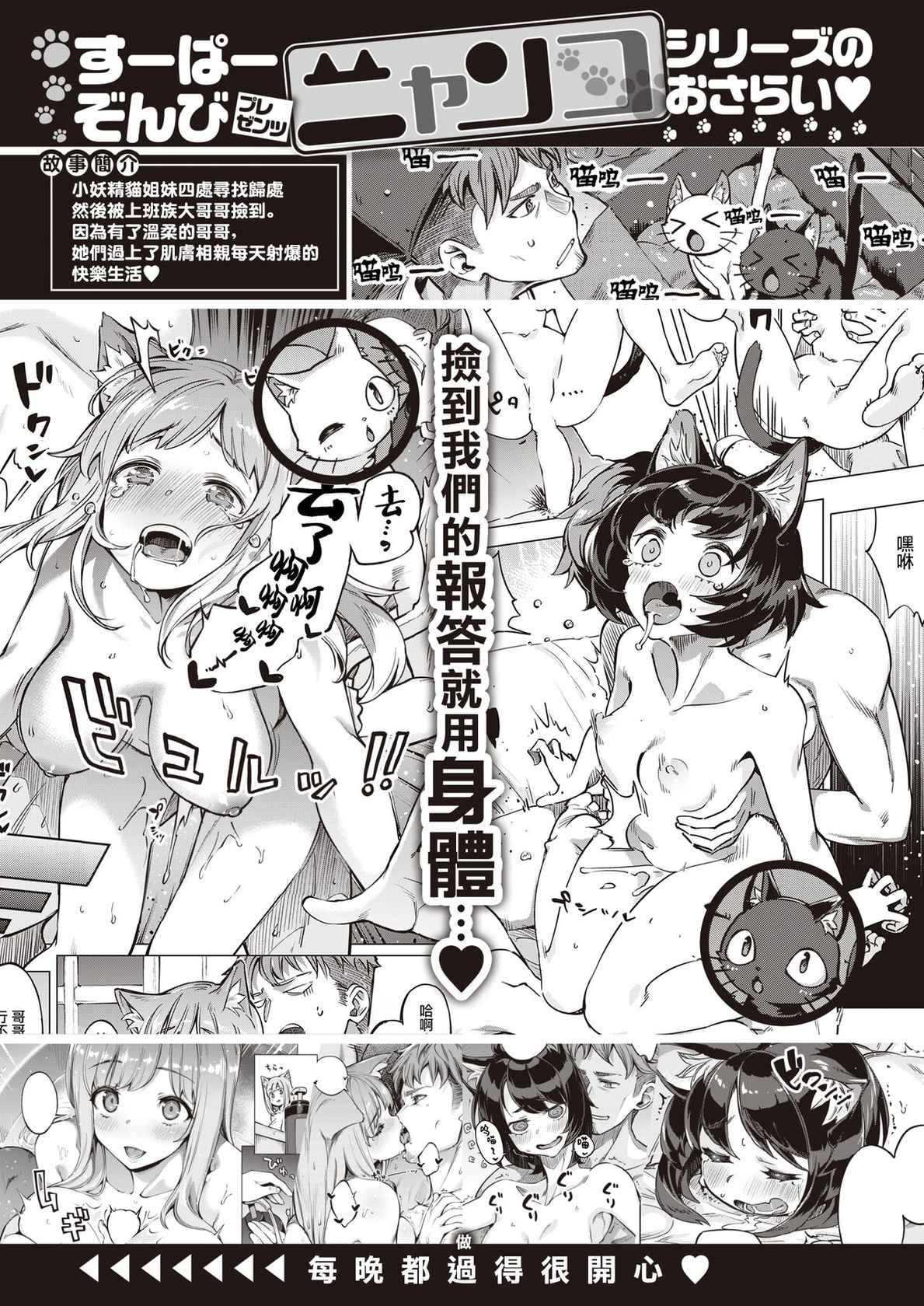 [Super Zombie] Oshikari Nyanko | 不想挨骂的小猫 (COMIC Kairakuten BEAST 2021-12) [Chinese] [暴碧汉化组] [Digital]