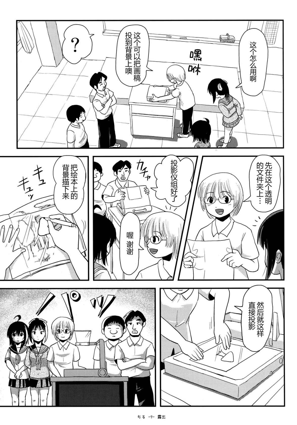 (C93) [Chimee House (Takapi)] Chiru Roshutsu 14 [Chinese] [朔夜xUAl联合汉化]