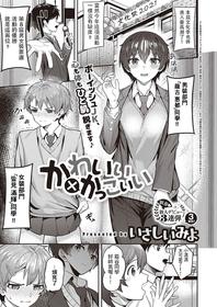 [Isashii Miyo] Kawaii x Kakkoii (COMIC ExE 35) [Chinese] [Digital]