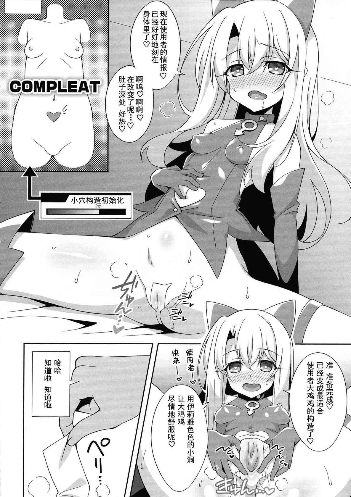 (C97) [LemonMaiden (Aoi Masami)] Reiki Kaizou Koubou (Fate/Grand Order,Fate/kaleid liner Prisma Illya) [夜空下的萝莉出资汉化]