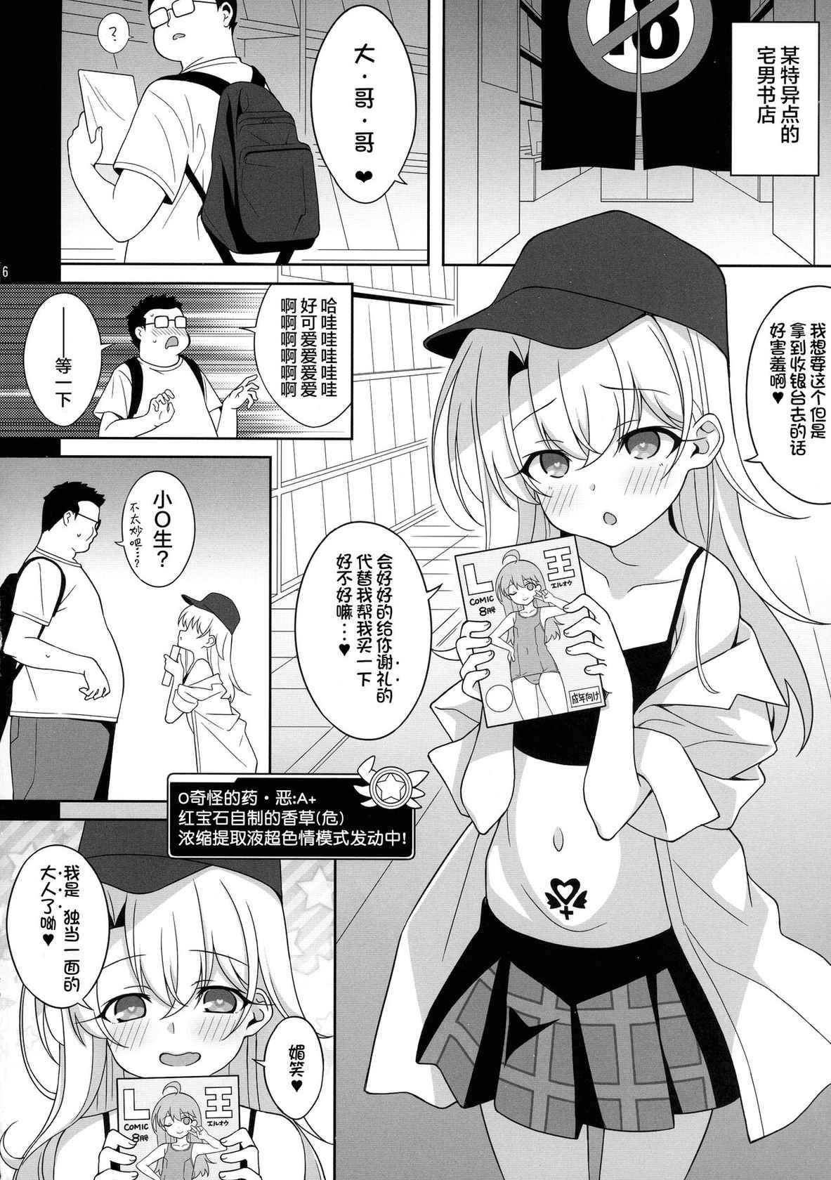 (C99) [LemonMaiden (Aoi Masami)] Waruimesu. (Fate/kaleid liner Prisma Illya) [Chinese] [夜空下的萝莉汉化x童田明治没有跳楼汉化组]