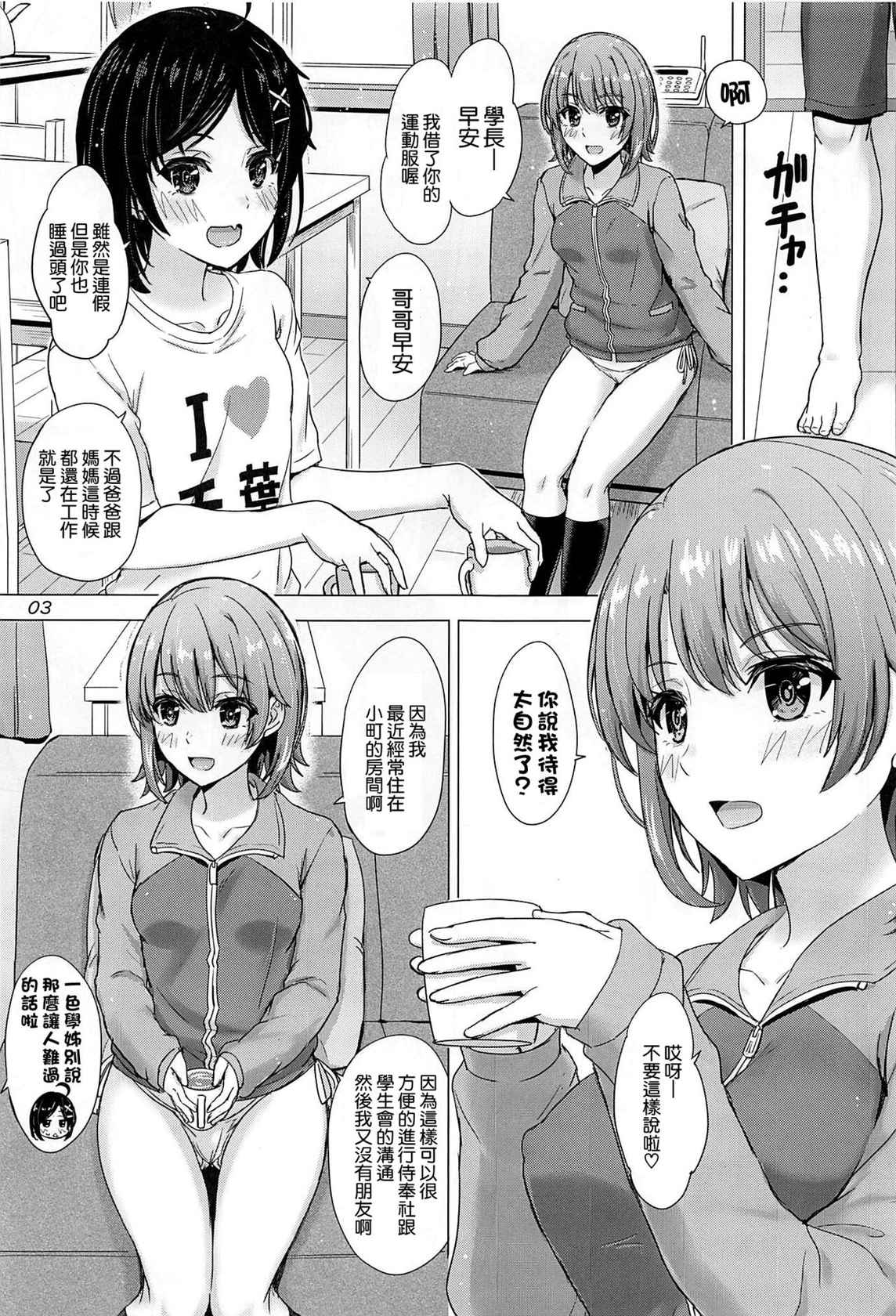 (C99) [studio A (Inanaki Shiki)] Kawaii Ore no Imouto to Kouhai ga Sasotte Kuru. - Komachi & Iroha always have sex with hachiman. (Yahari Ore no Seishun Love Come wa Machigatteiru.) [Chinese] [清純突破漢化]