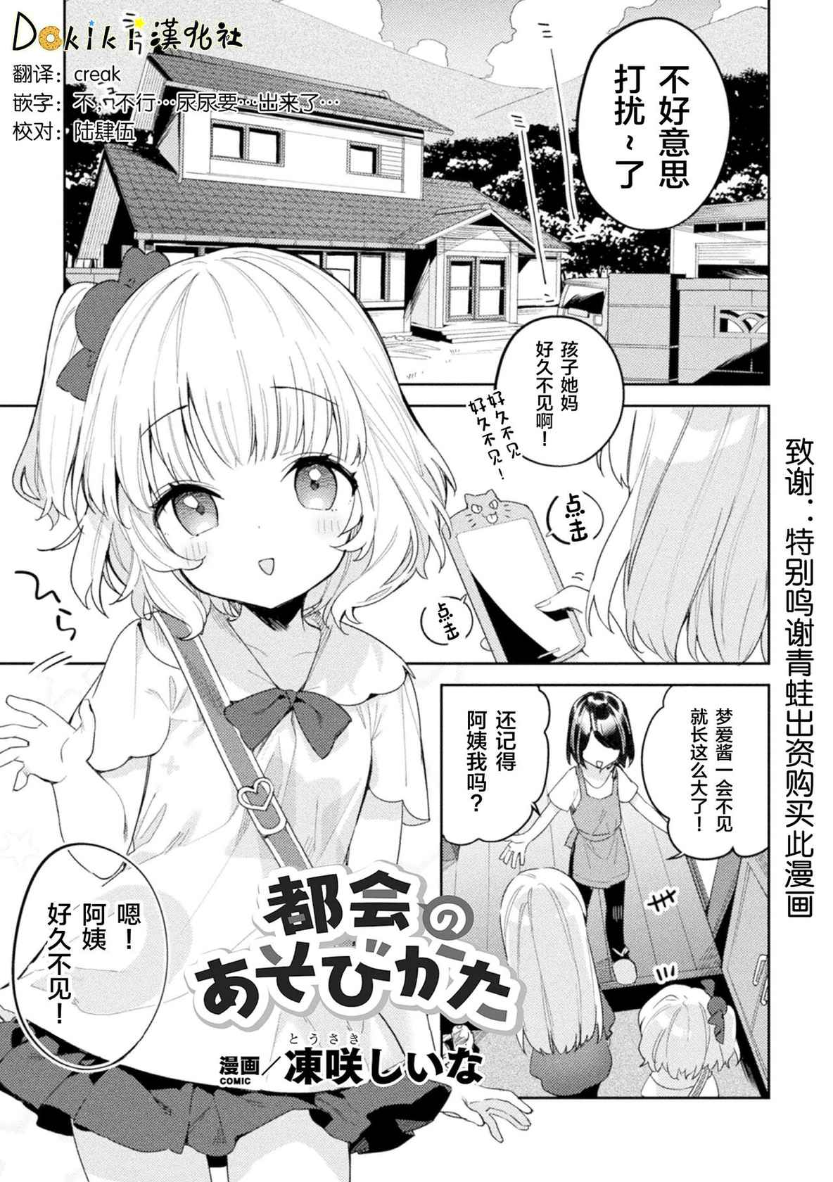 [Tousaki Shiina] Tokai no Asobikata (Loli One Yuri Ecchi Loli ga Onee-san o Semete mo Ii yo ne! Vol. 2) [Chinese] [Dokiki汉化组] [Digital]