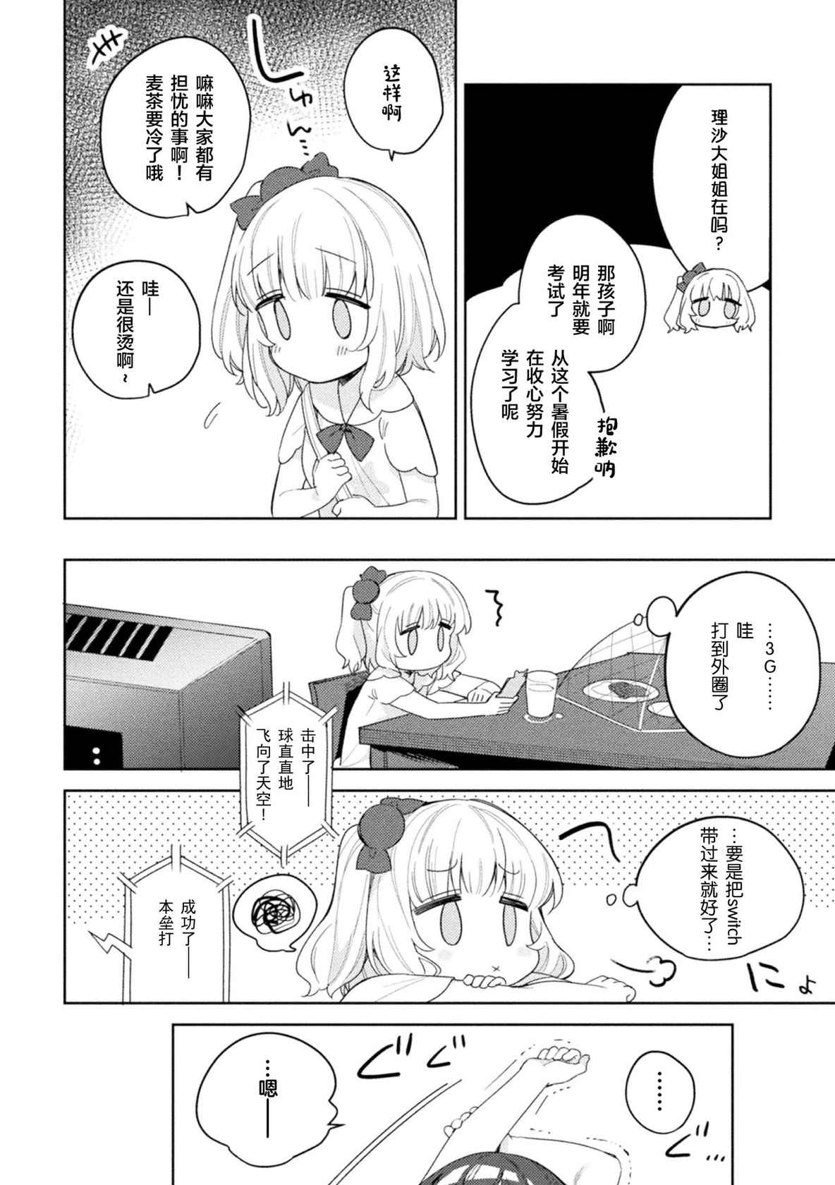 [Tousaki Shiina] Tokai no Asobikata (Loli One Yuri Ecchi Loli ga Onee-san o Semete mo Ii yo ne! Vol. 2) [Chinese] [Dokiki汉化组] [Digital]