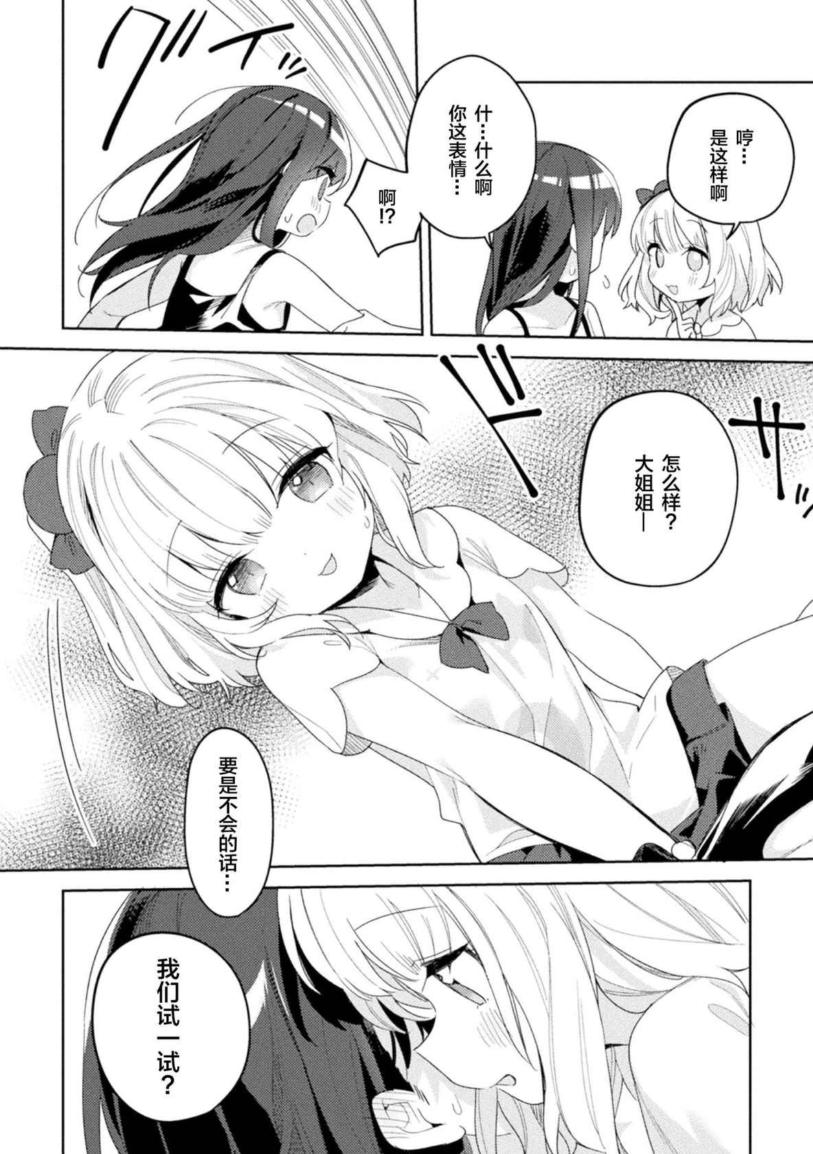 [Tousaki Shiina] Tokai no Asobikata (Loli One Yuri Ecchi Loli ga Onee-san o Semete mo Ii yo ne! Vol. 2) [Chinese] [Dokiki汉化组] [Digital]