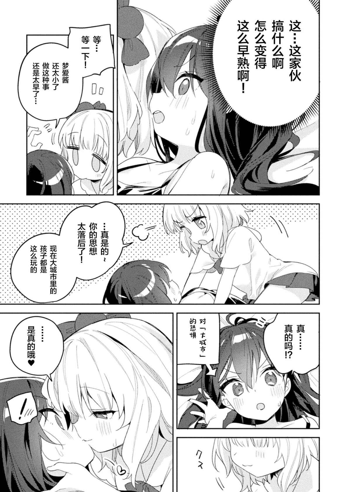 [Tousaki Shiina] Tokai no Asobikata (Loli One Yuri Ecchi Loli ga Onee-san o Semete mo Ii yo ne! Vol. 2) [Chinese] [Dokiki汉化组] [Digital]