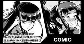 [Fan No Hitori]『JK EXORCISM CLUB SEASON 2』Mating under the effect of aphrodisiac & photographing it [English] [xinsu]