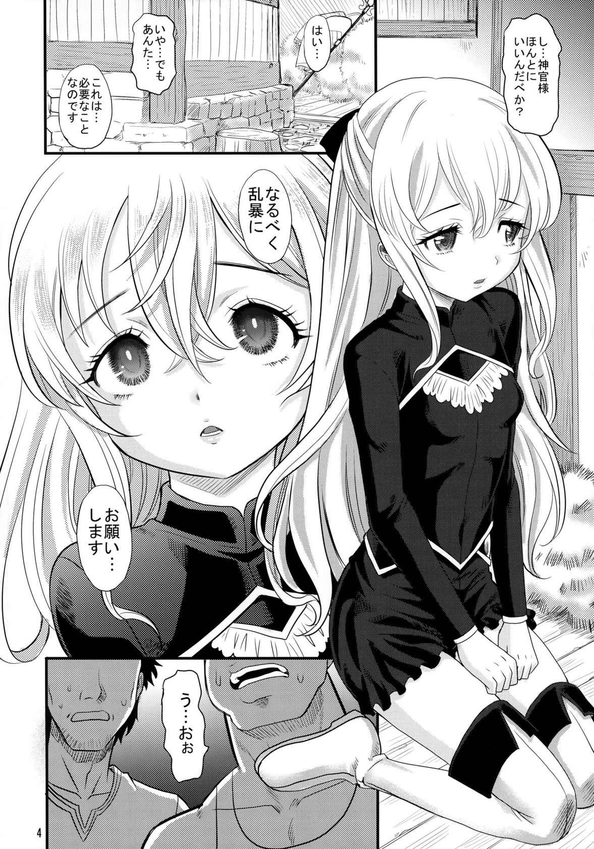 (C95) [KitKaters (Takaoka Motofumi)] Inoru Mono-tachi (Goblin Slayer)