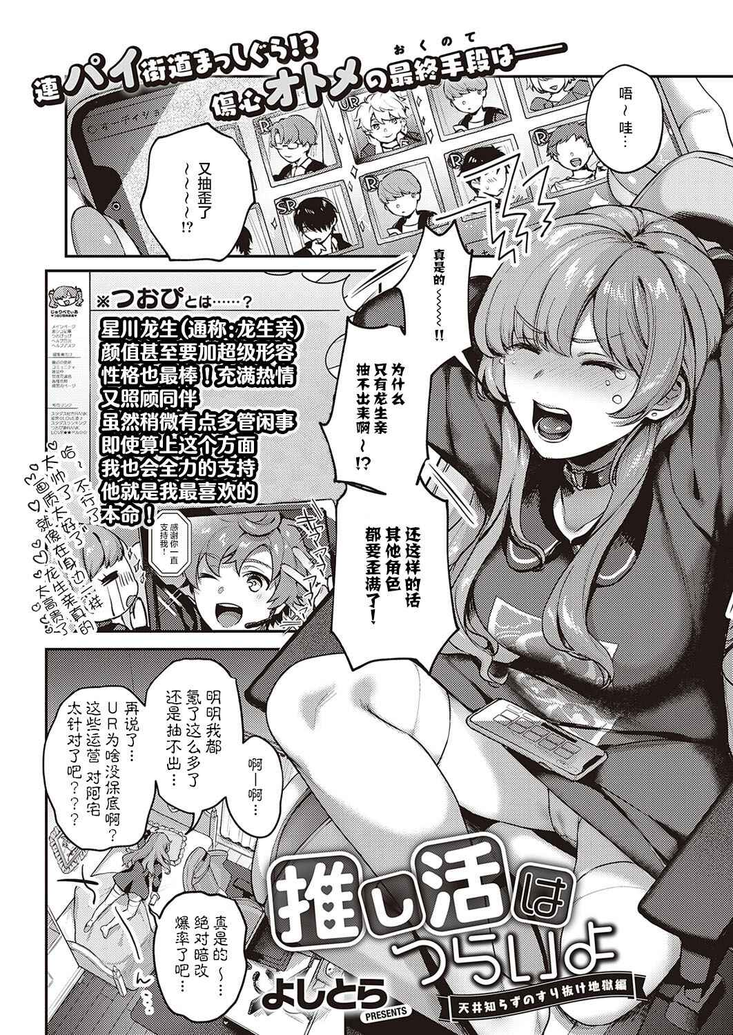 [Yoshitora] Oshikatsu wa Tsurai yo (COMIC ExE 35) [Chinese] [两面包夹汉化组] [Digital]