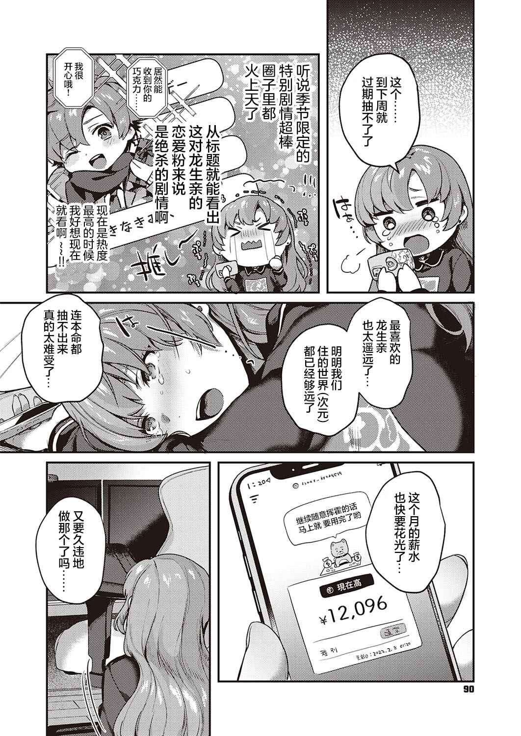 [Yoshitora] Oshikatsu wa Tsurai yo (COMIC ExE 35) [Chinese] [两面包夹汉化组] [Digital]