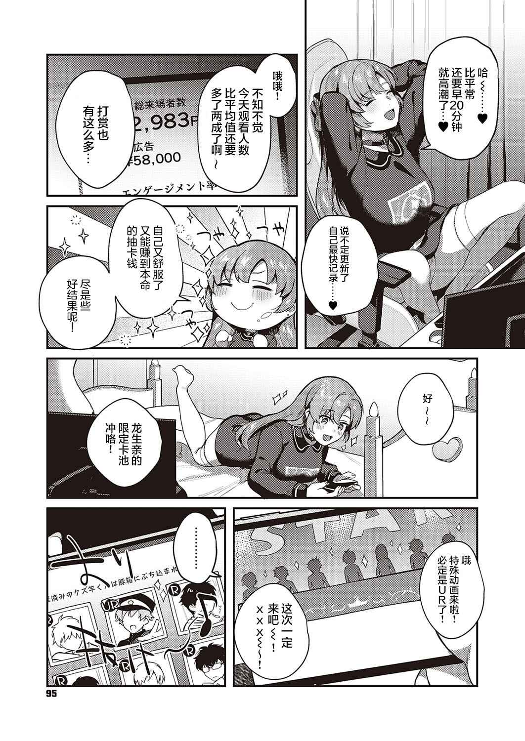 [Yoshitora] Oshikatsu wa Tsurai yo (COMIC ExE 35) [Chinese] [两面包夹汉化组] [Digital]