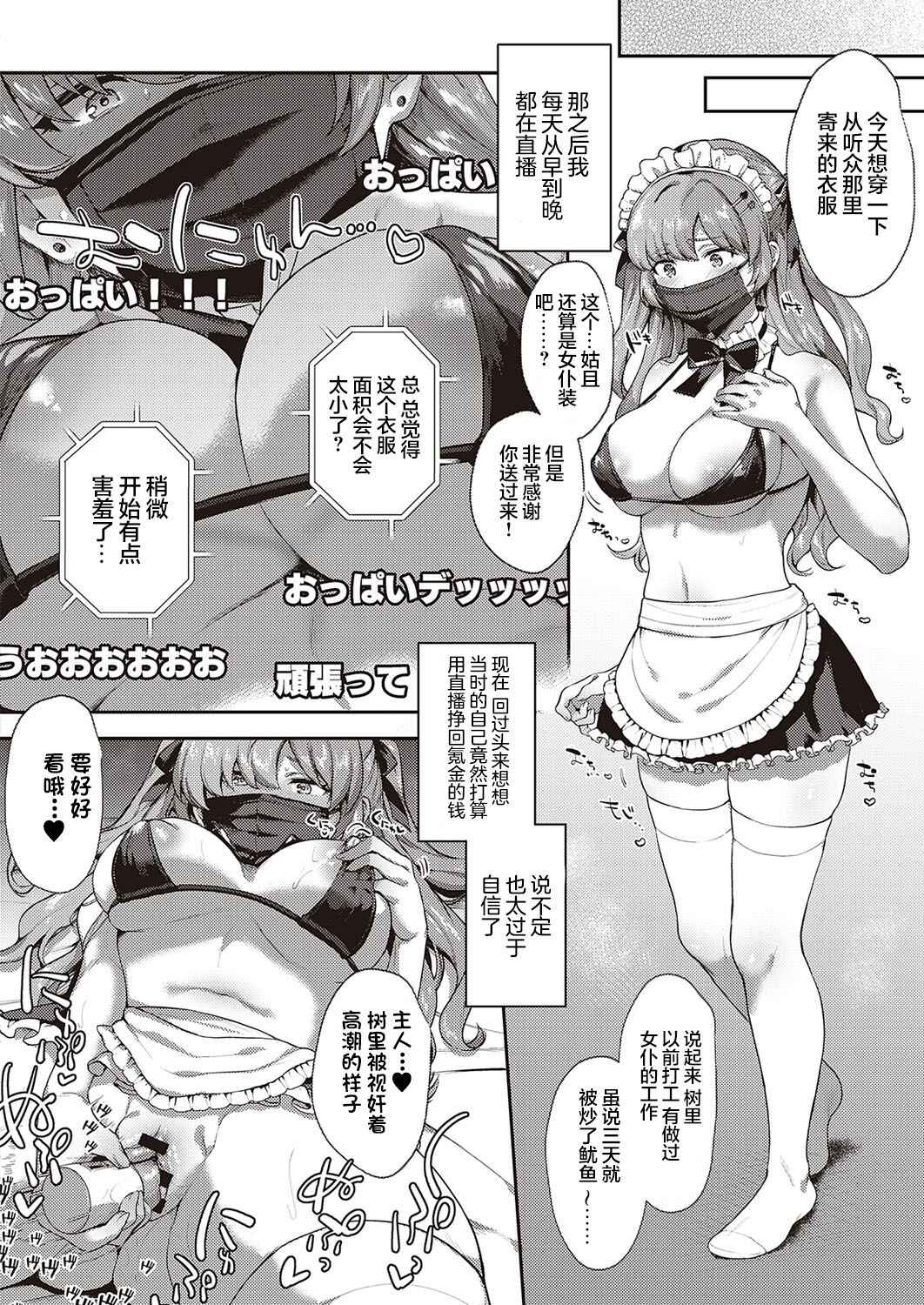 [Yoshitora] Oshikatsu wa Tsurai yo (COMIC ExE 35) [Chinese] [两面包夹汉化组] [Digital]