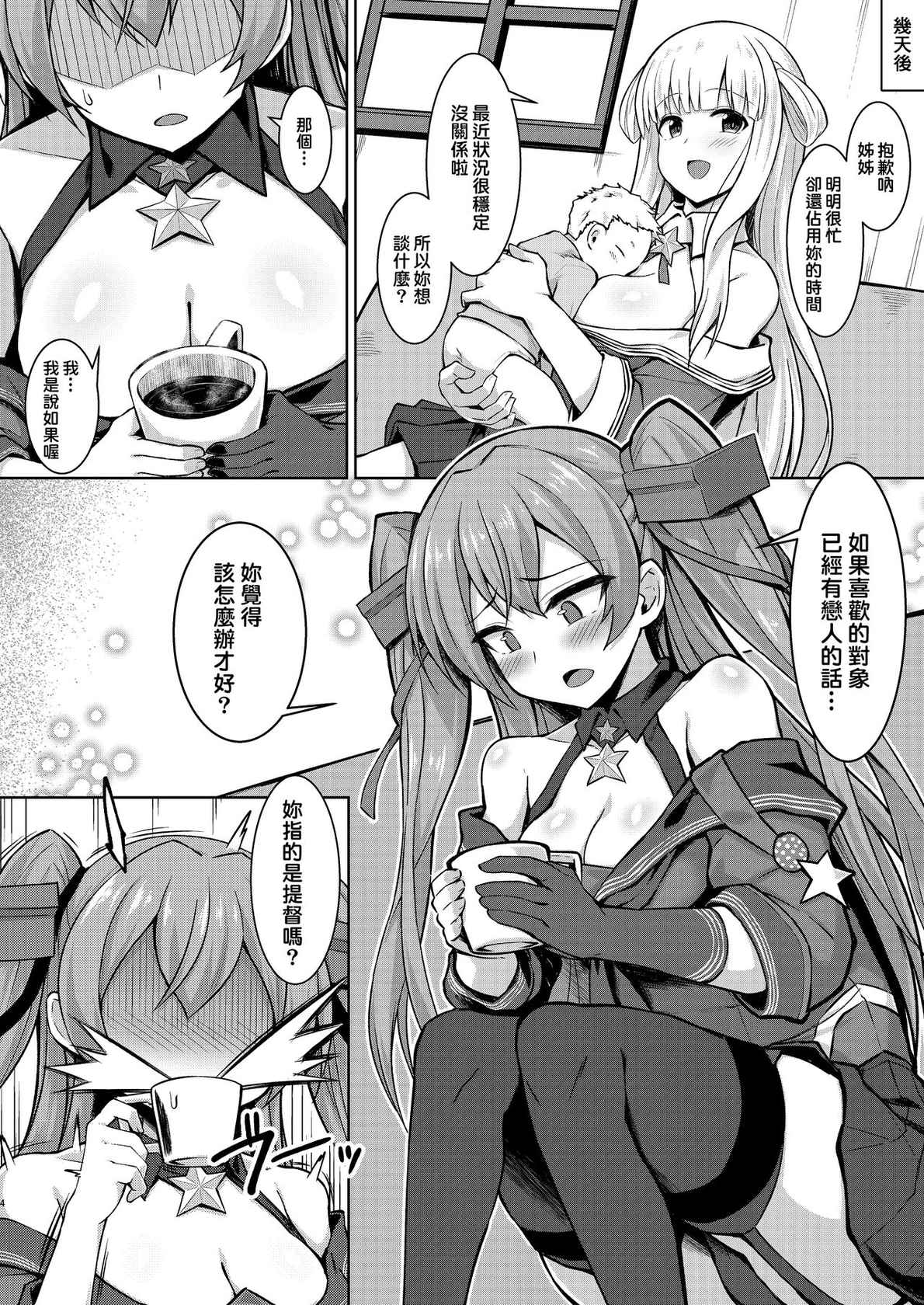 [Sirotaruto (Kami-ba Kotaru)] Sankyuu-chuu no Fletcher ni Johnston ga Kuwawatte Futari de Aka-chan o Ninshin suru Hon (Kantai Collection -KanColle-) [Chinese] [therethere個人翻譯&嵌字] [Digital]