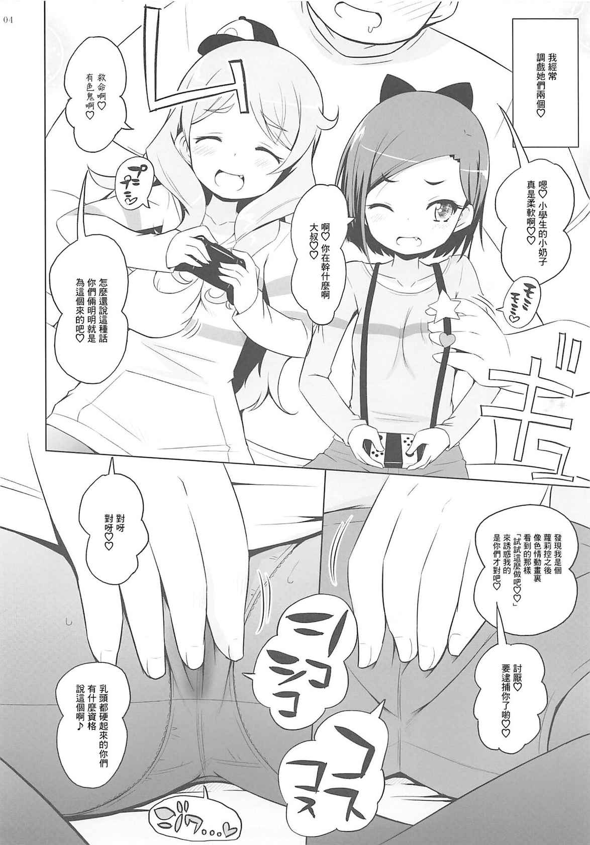 (COMIC1☆16) [Ororiya Enpitsudo (Murian)] Oshama Tricks no Ecchi ga Suki na Hou | 早熟的女孩子們好像喜歡做愛 (Kiratto Pri Chan) [Chinese]