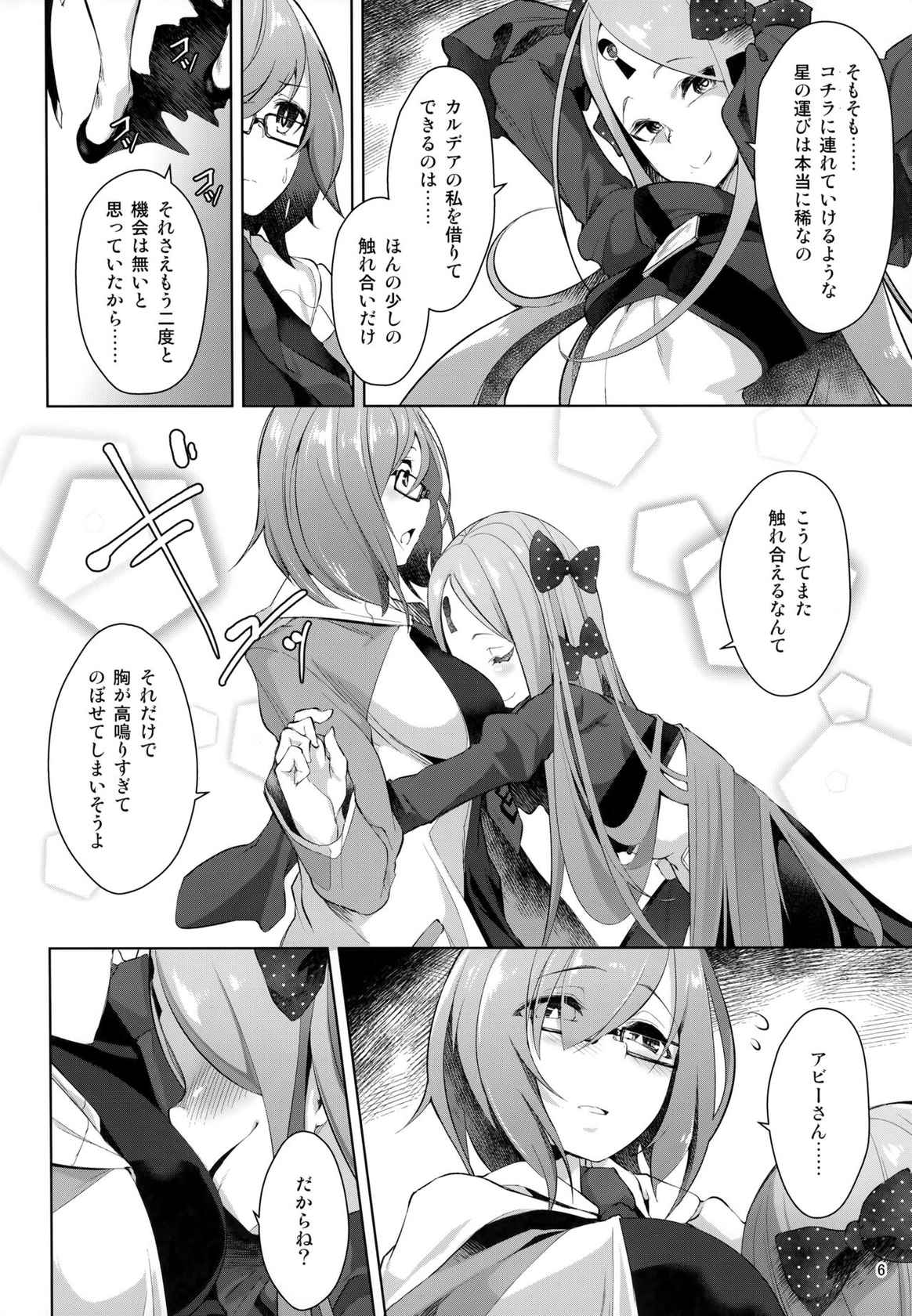 (C97) [Akikaze Asparagus (Aki)] motto motto tanoshimi mashou (Fate/Grand Order)