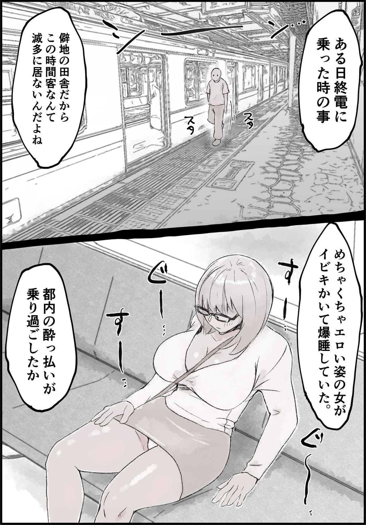 [Taniku Shokubutsu] Drunk busty woman, continuous vaginal cum shot, on the last train.