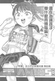 (COMITIA131) [Tetchan Hato (Minasuki Popuri)] Hato Mame 5 Okeiko Dance-hen +α [Chinese]