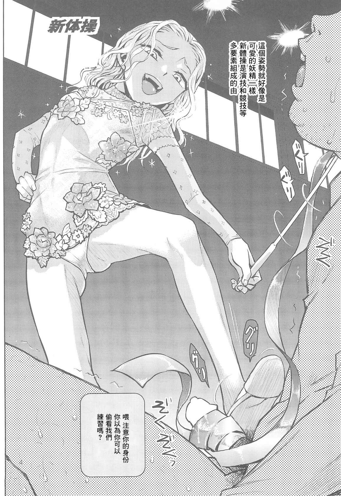 (COMITIA131) [Tetchan Hato (Minasuki Popuri)] Hato Mame 5 Okeiko Dance-hen +α [Chinese]