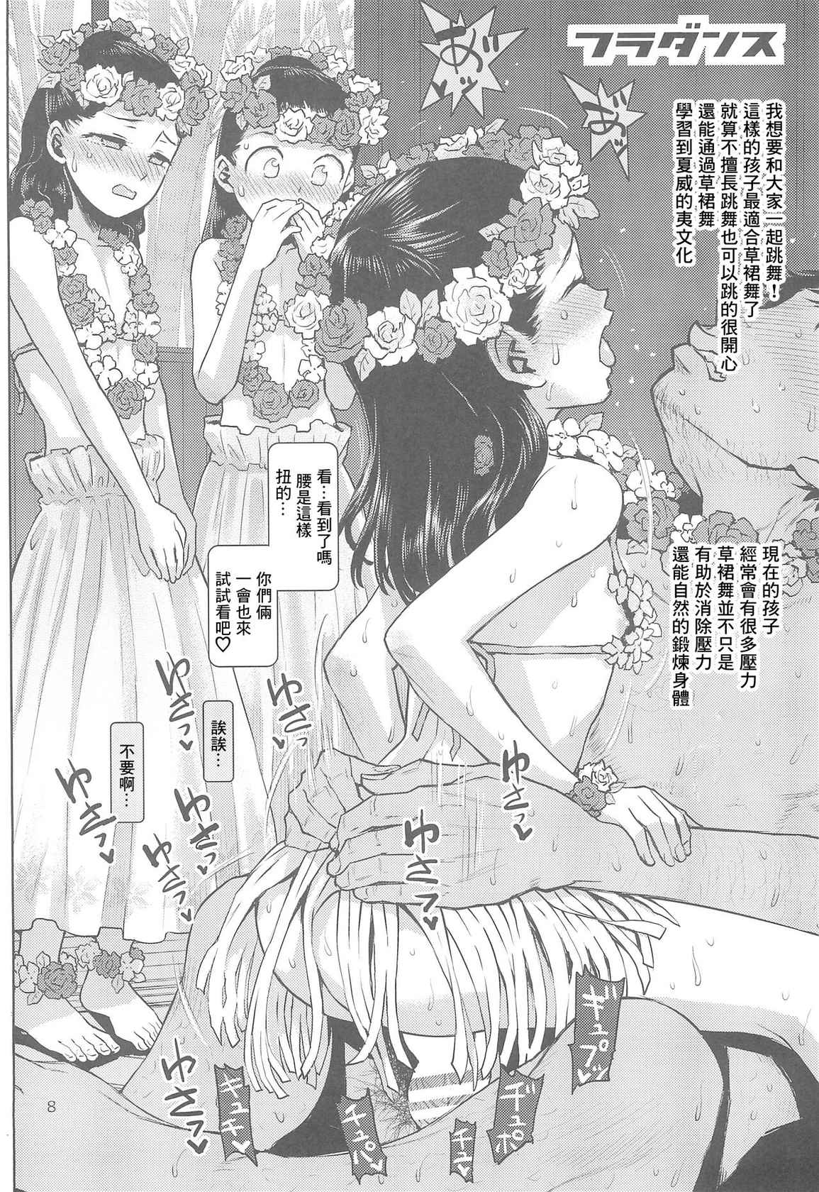 (COMITIA131) [Tetchan Hato (Minasuki Popuri)] Hato Mame 5 Okeiko Dance-hen +α [Chinese]