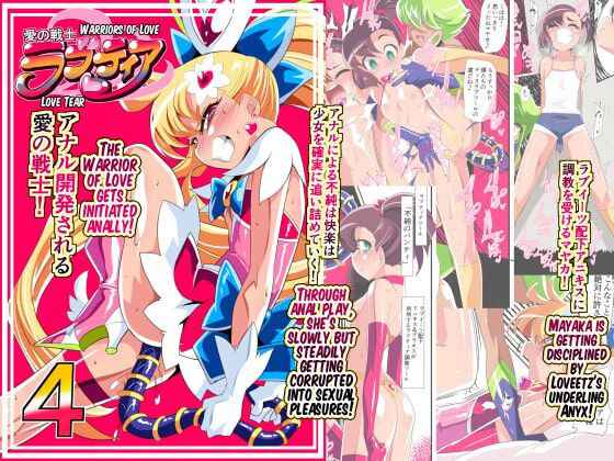 [Warabimochi] Ai no Senshi Love Tear 4 [English] [xinsu]