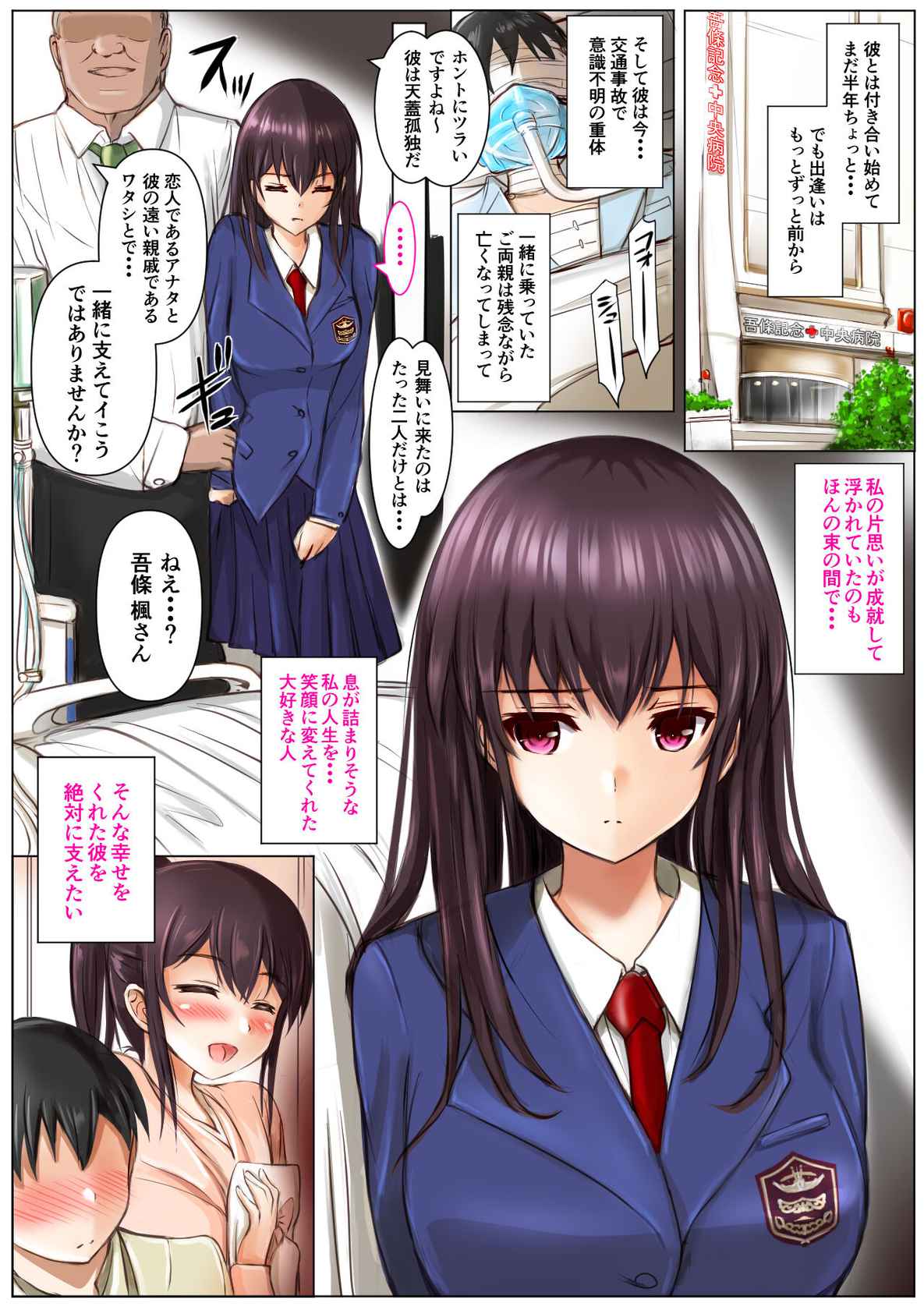 [Shouko] Kanojo wa Oji-san ni Shinshoku Sareru 2 ~Gojo Kaede~ [Digital]