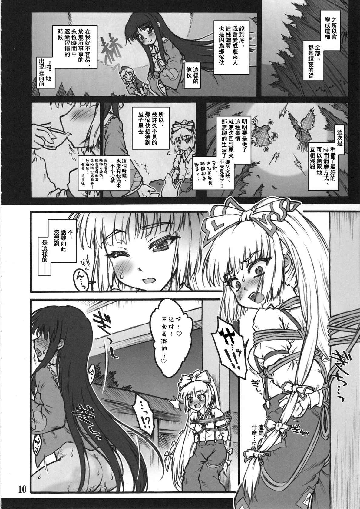 (C87) [Chiriakuta (Yaburebouki Akuta)] Mokou ~Touhou Shoujo Saiin~ (Touhou Project) [Chinese] [白上フブキ.eth×真不可视汉化组]