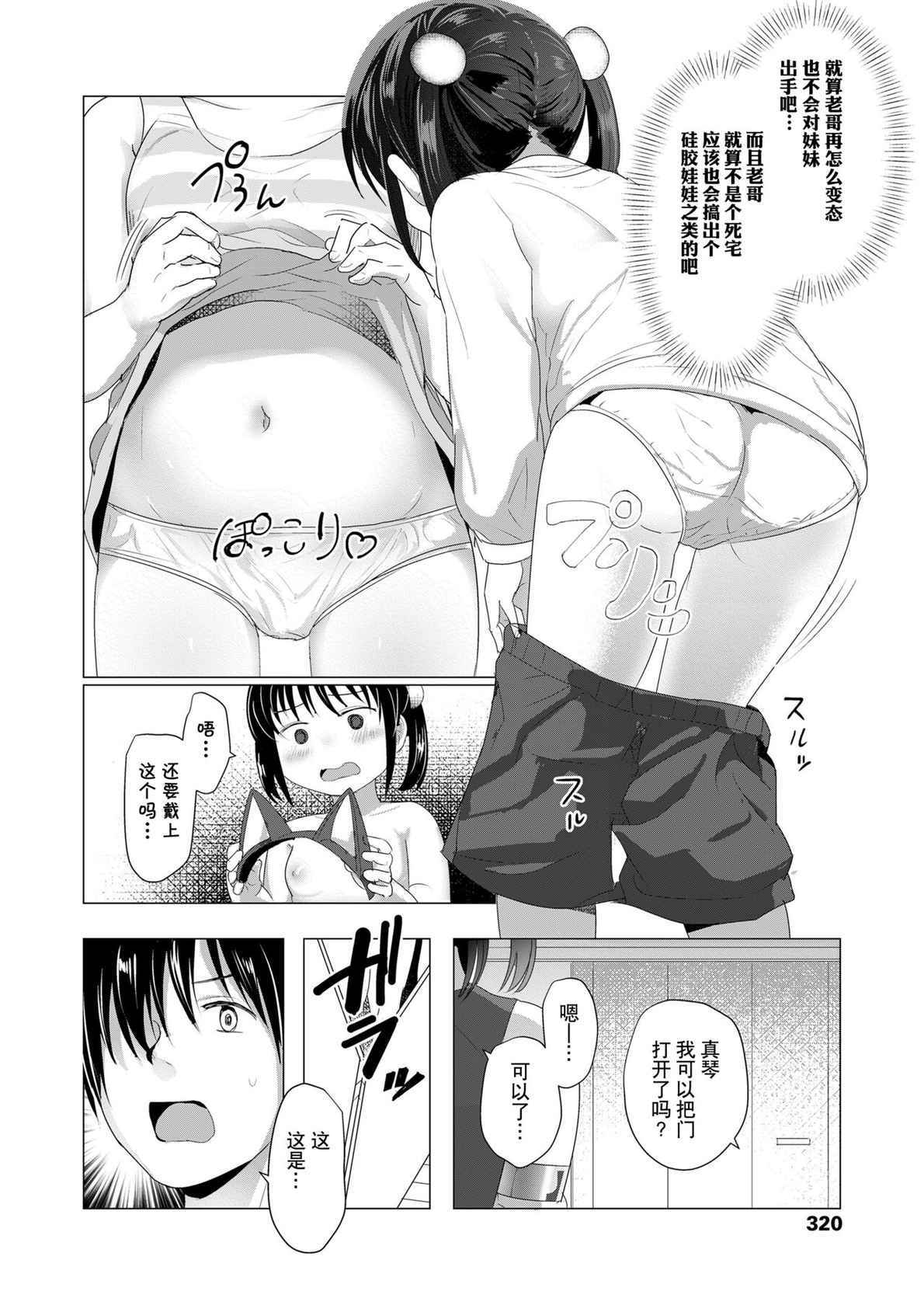 [Rondonko] Imouto ni Kisete mita | 给妹妹打扮了下 (COMIC LO 2022-03) [Chinese] [蓬莱玉枝个人汉化] [Digital]