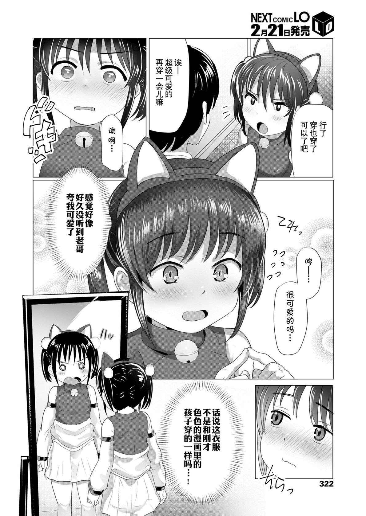 [Rondonko] Imouto ni Kisete mita | 给妹妹打扮了下 (COMIC LO 2022-03) [Chinese] [蓬莱玉枝个人汉化] [Digital]