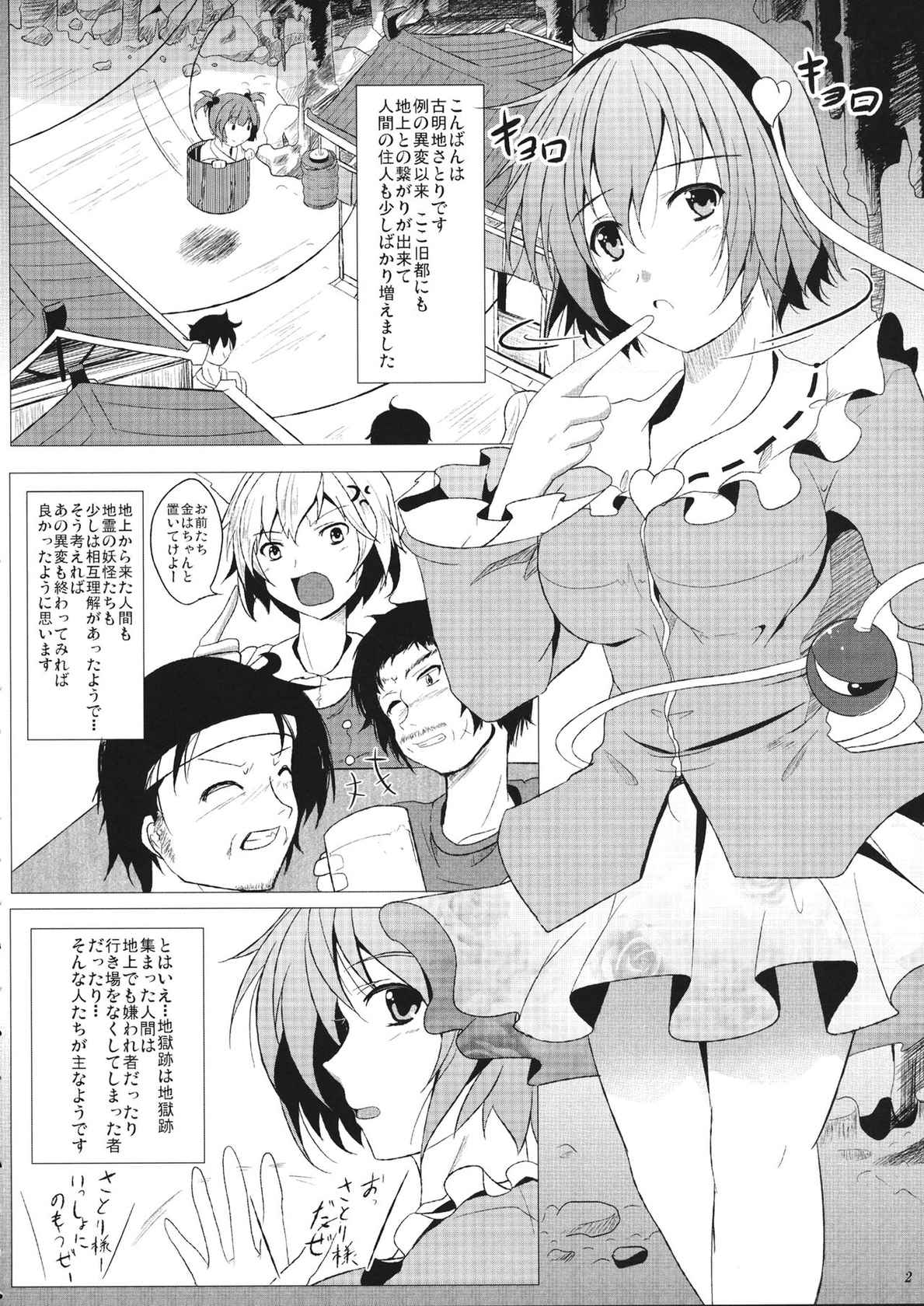 (COMIC1☆5) [Penetrate (Reiha)] Satori Shy Rose (Touhou Project)